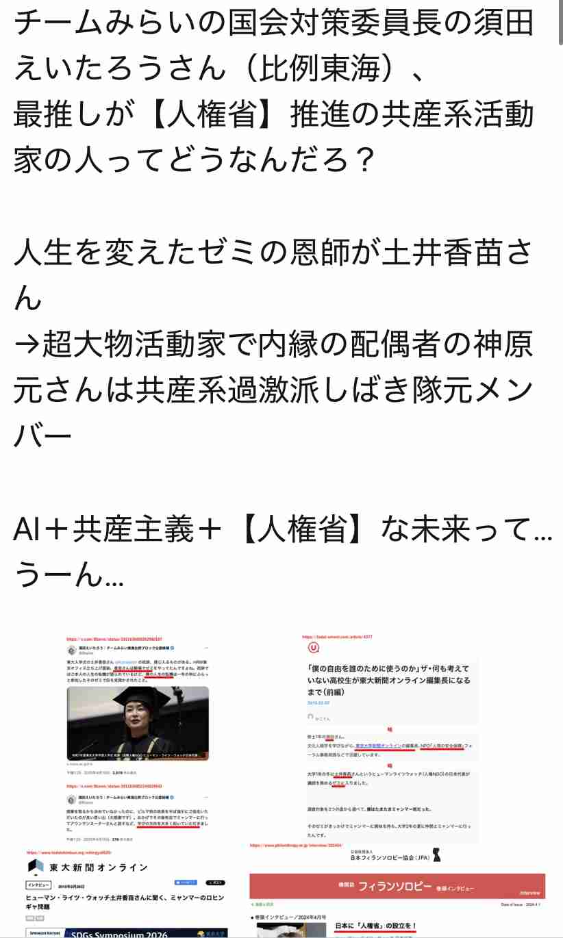 チームみらい、比例公認候補が公認辞退　問い合わせフォームに経歴情報寄せられ「重要情報」発覚