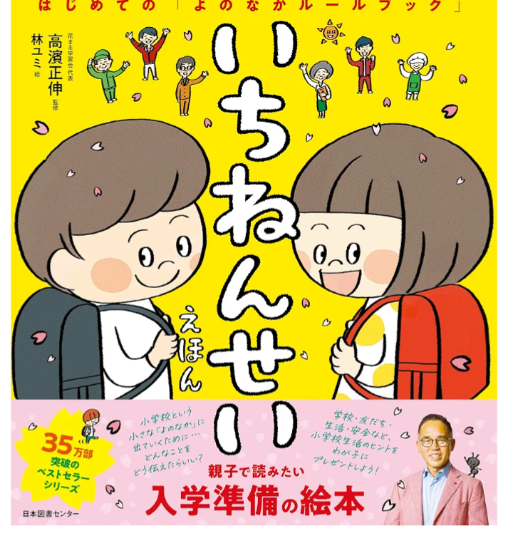 【入学に向けて】年長さんから練習しておくといいこと