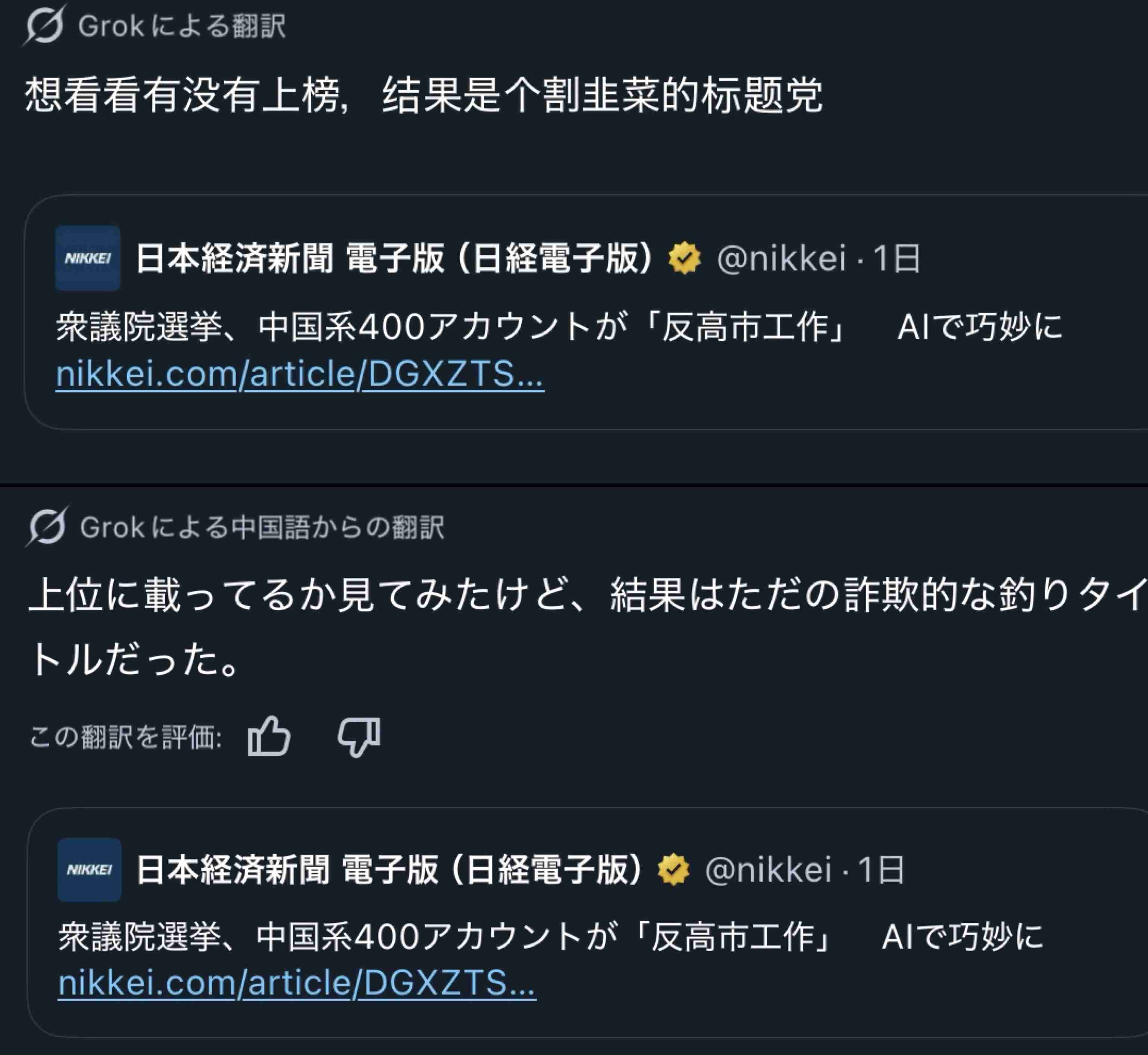 日本を批判するアカウント群3000件規模、X投稿・拡散…衆院選前から中国系の影響工作か
