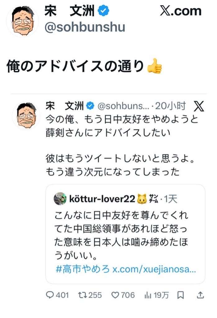 日本を批判するアカウント群3000件規模、X投稿・拡散…衆院選前から中国系の影響工作か