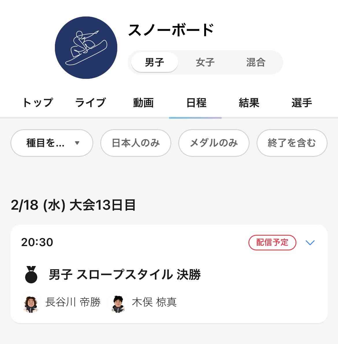 【実況・感想】ミラノ・コルティナ五輪 2月16日・17日