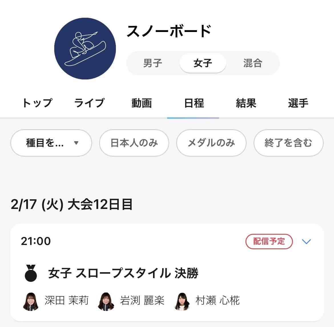 【実況・感想】ミラノ・コルティナ五輪 2月16日・17日