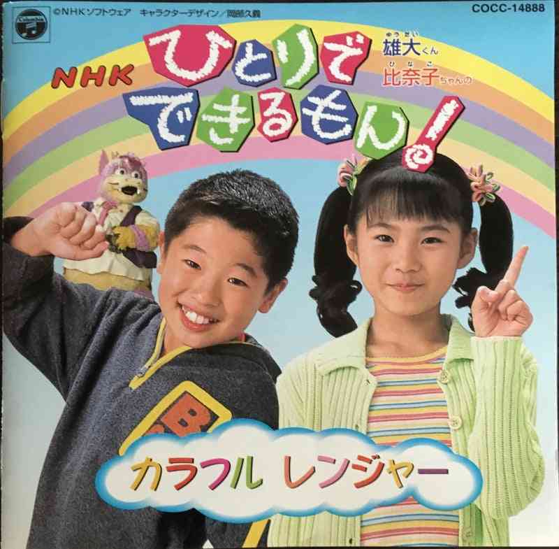 【NHK教育】『ひとりでできるもん！』を語りましょう