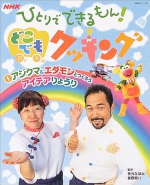 【NHK教育】『ひとりでできるもん！』を語りましょう
