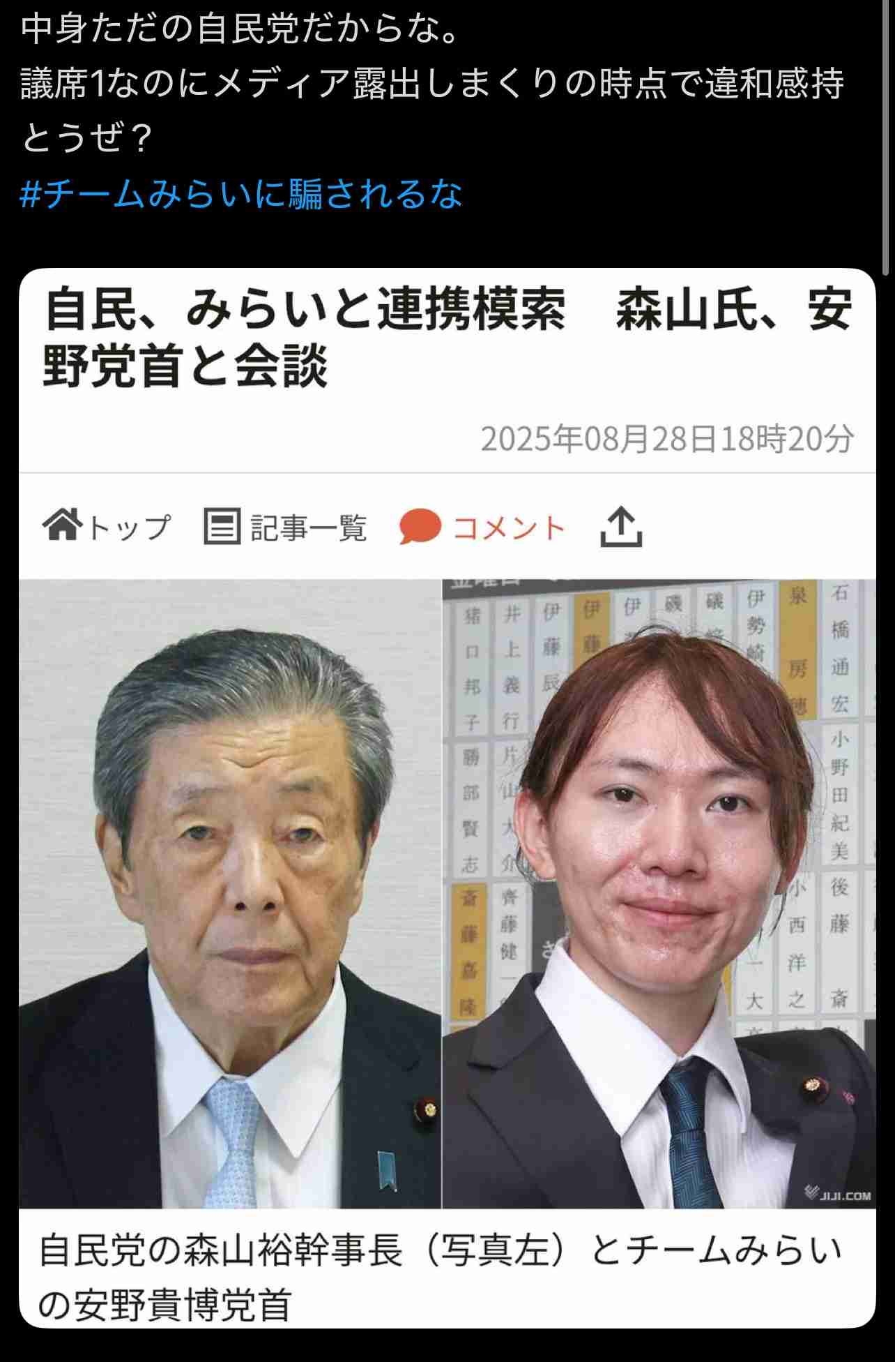 みらい躍進 消費税で「受け皿に」　「国民会議」参加に意欲も