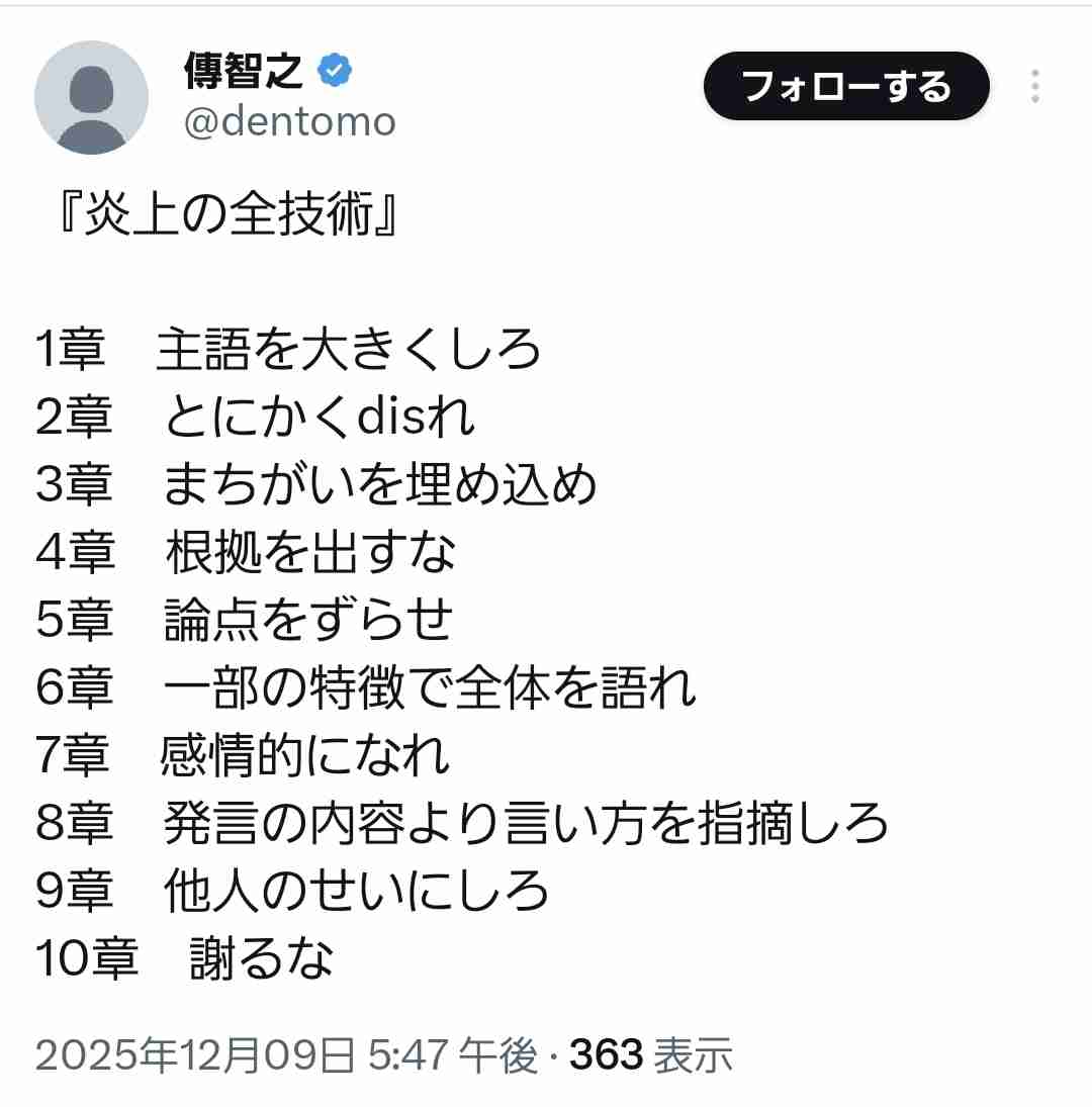 これをやると炎上する