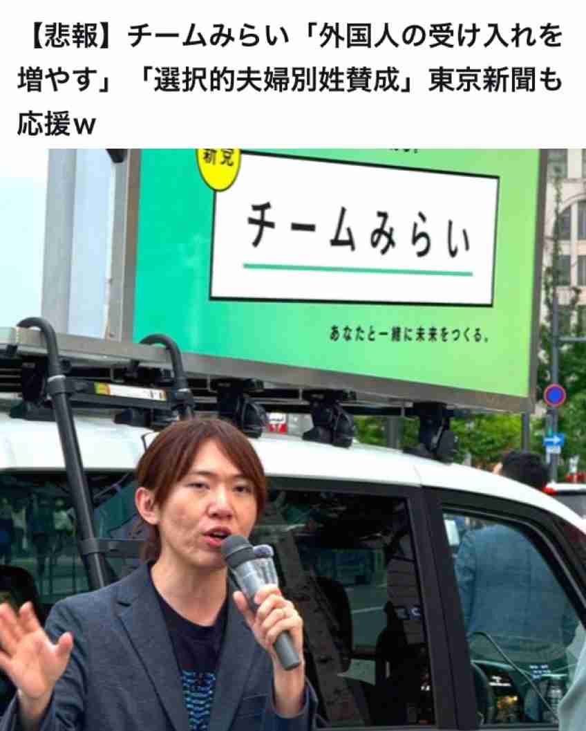 「高学歴ばかり」「中高の同窓会かよ」などの声もあるが…チームみらい「お友達政党」批判が“的外れ”なワケ
