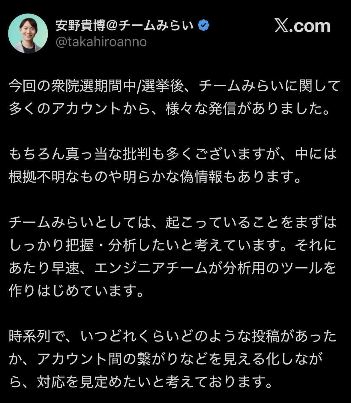 「高学歴ばかり」「中高の同窓会かよ」などの声もあるが…チームみらい「お友達政党」批判が“的外れ”なワケ