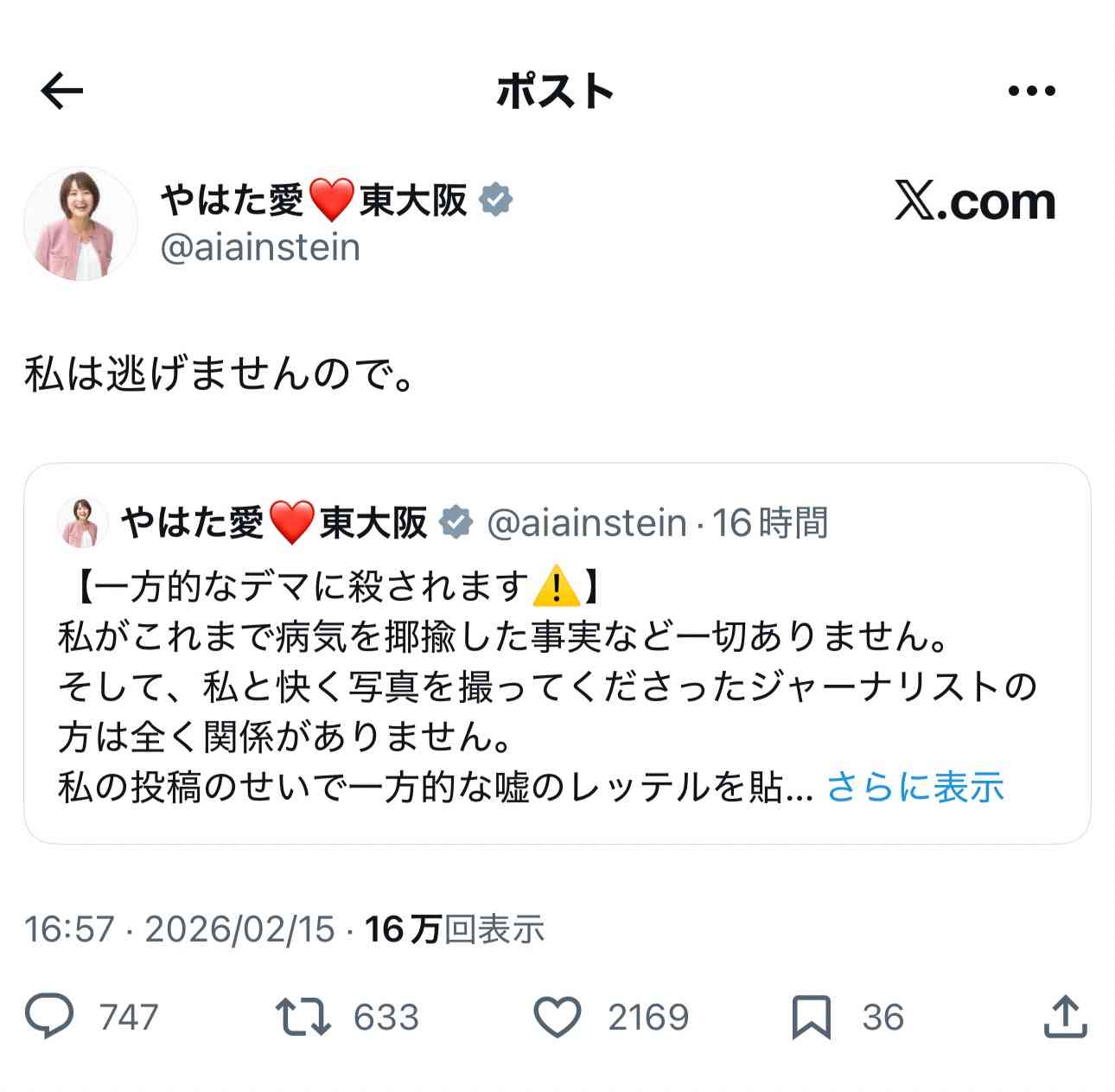 「高学歴ばかり」「中高の同窓会かよ」などの声もあるが…チームみらい「お友達政党」批判が“的外れ”なワケ