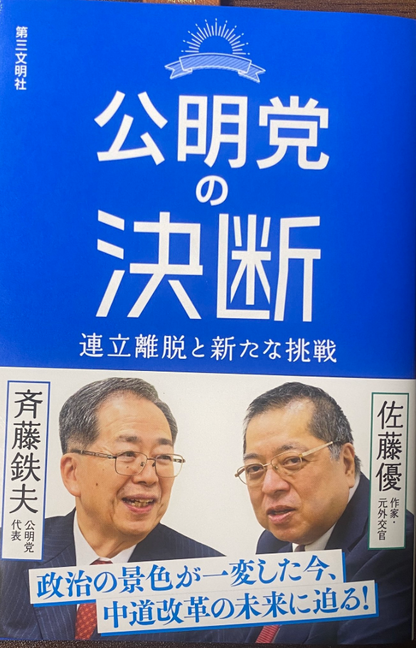 「高学歴ばかり」「中高の同窓会かよ」などの声もあるが…チームみらい「お友達政党」批判が“的外れ”なワケ