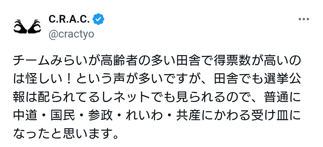 「高学歴ばかり」「中高の同窓会かよ」などの声もあるが…チームみらい「お友達政党」批判が“的外れ”なワケ