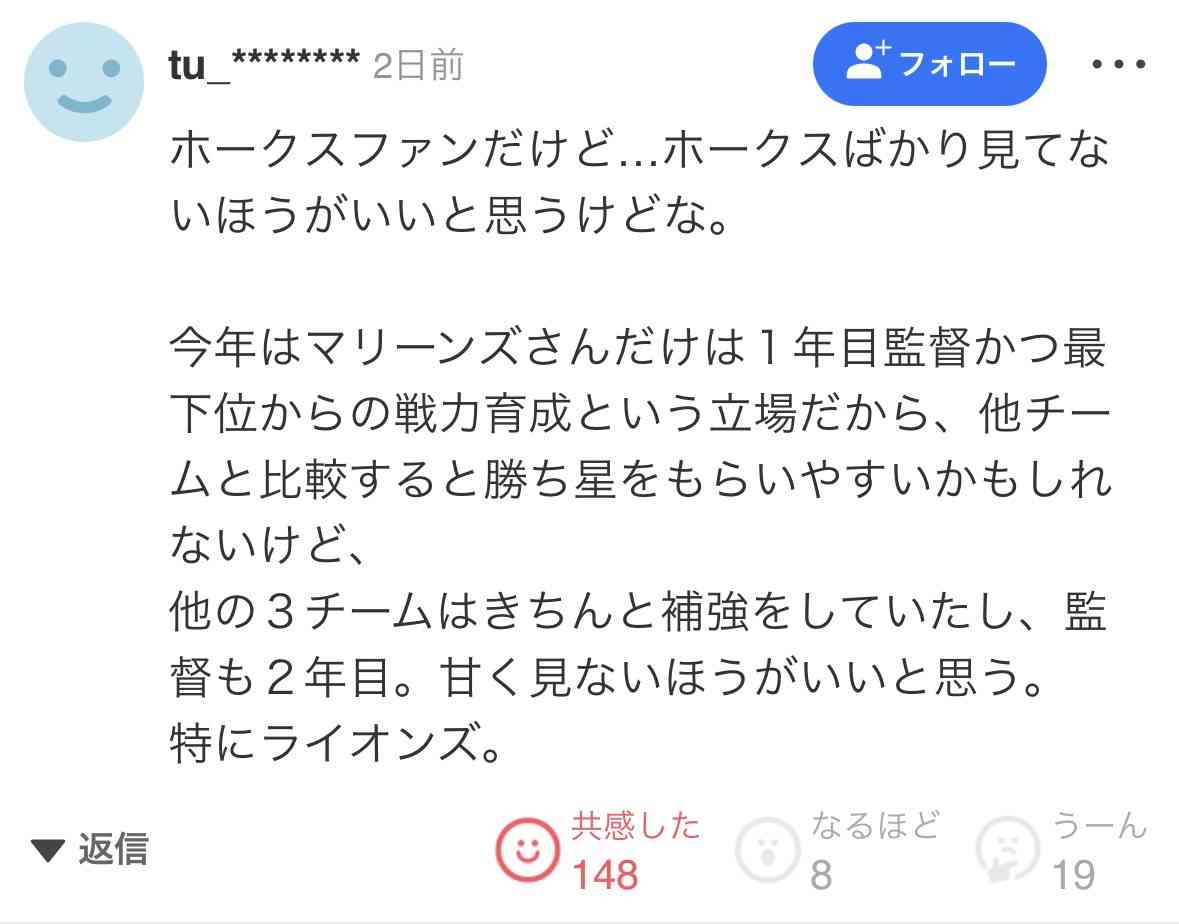 福岡ソフトバンクホークスファン集合！Part23