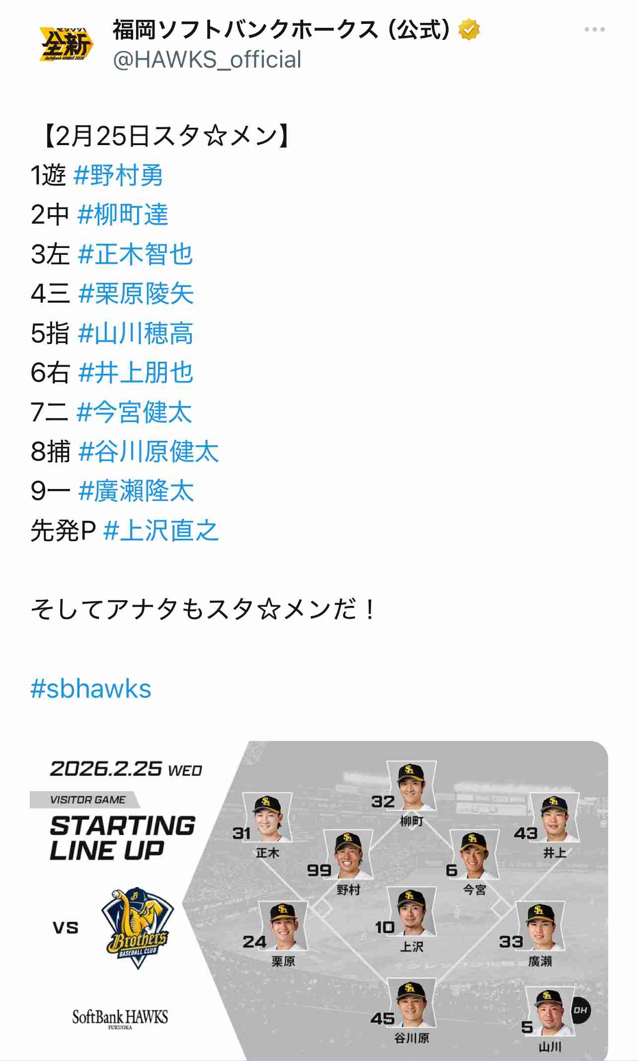 福岡ソフトバンクホークスファン集合！Part23