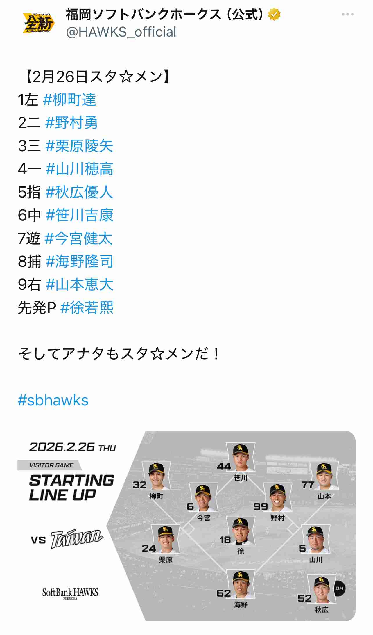 福岡ソフトバンクホークスファン集合！Part23