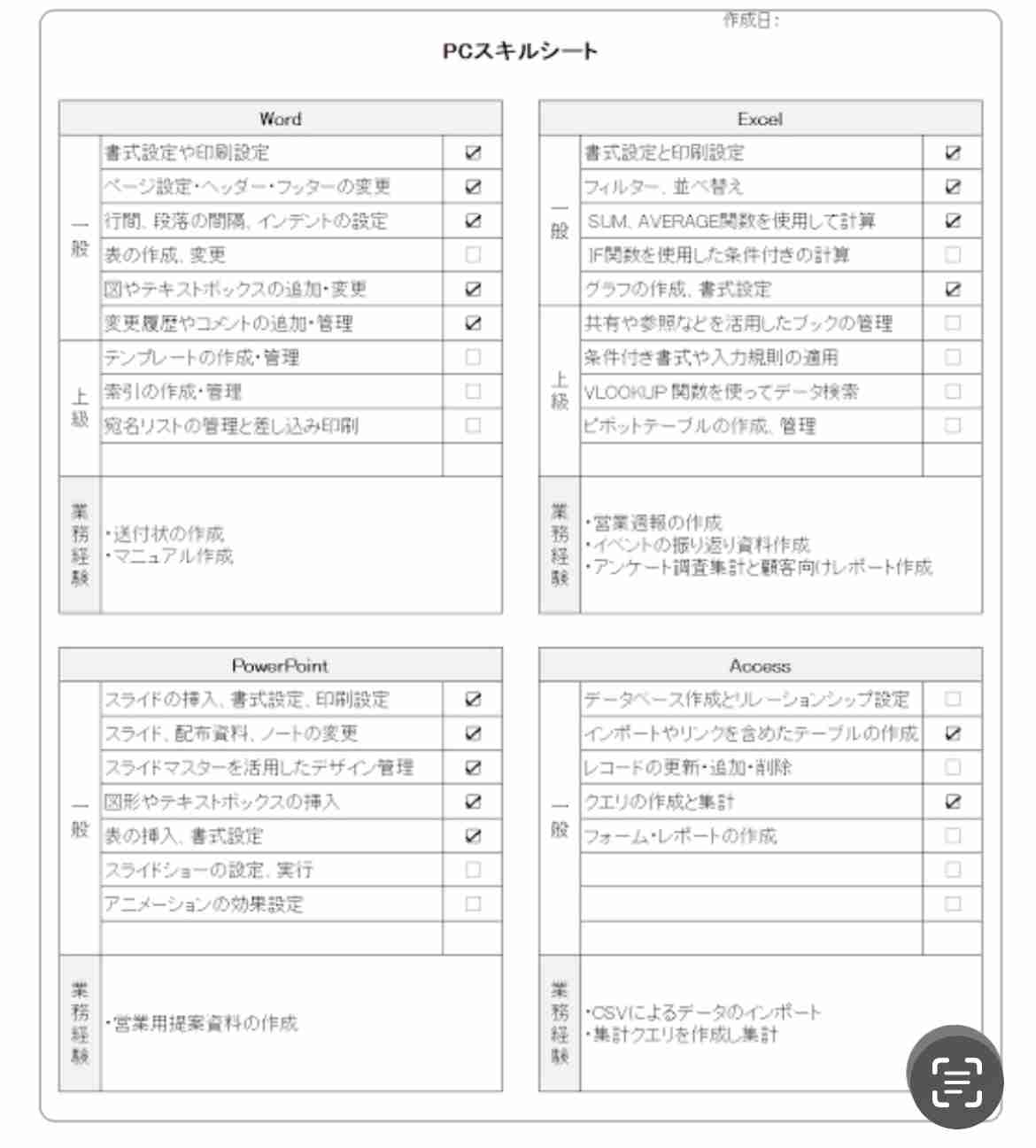 「簡単なExcelやWord操作が出来る」の基準とは