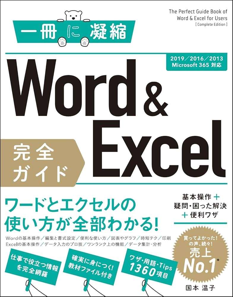 「簡単なExcelやWord操作が出来る」の基準とは