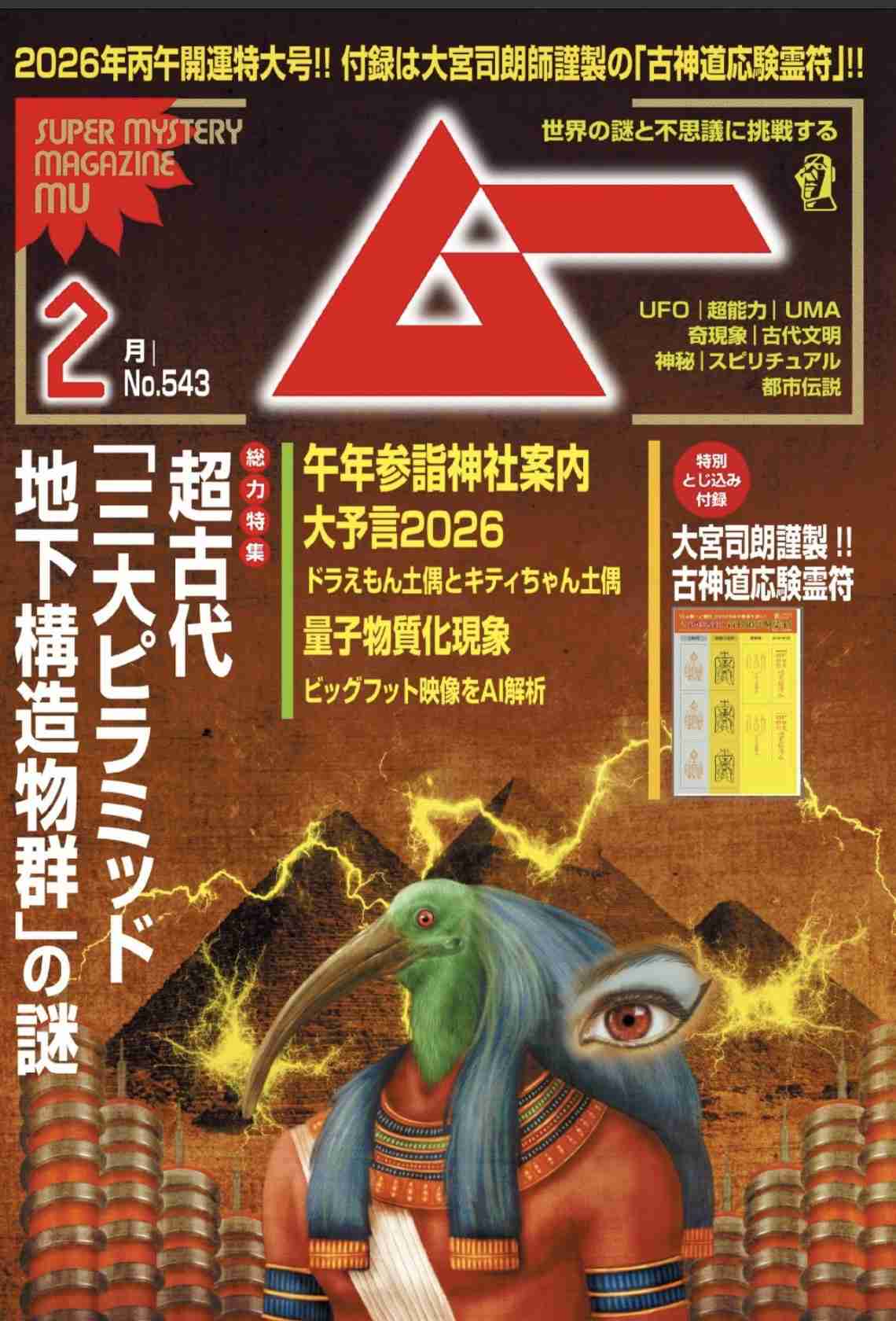 イルミナティ・陰謀論について語ろうPart43