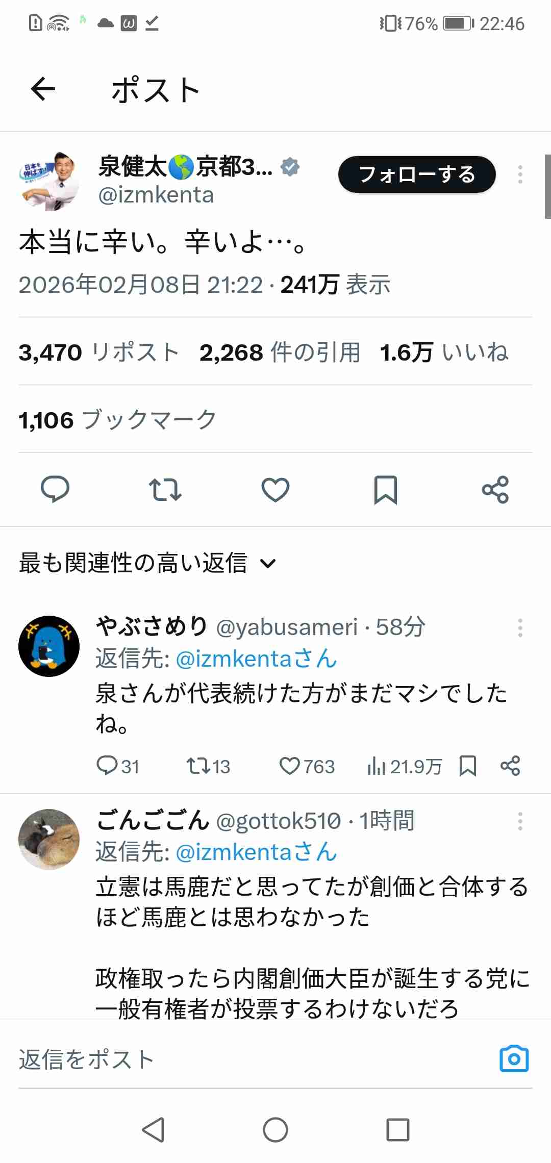 大惨敗の中道　お通夜状態の会見場で悲報　スタッフが当選者の「赤い花付け中止」を告げる　議席172→最悪「30台」予測も