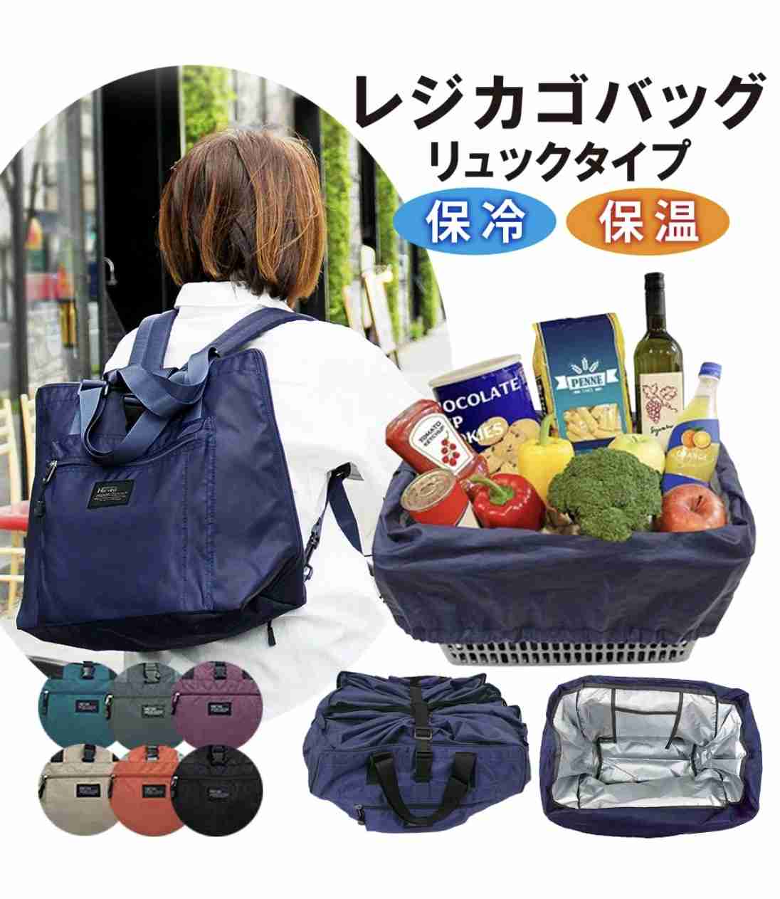 【大容量】おすすめエコバッグ【保冷】