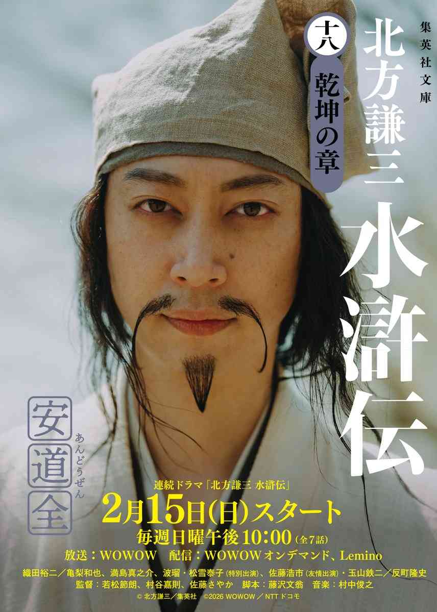 【連続ドラマW】『北方謙三 水滸伝』を語ろう【アンチ禁止】