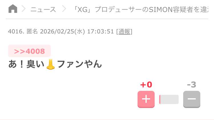 「XGの関与は一切ない」プロデューサーらの逮捕を受けXG公式SNSに投稿 「SIMON」こと酒井じゅんほ容疑者らはコカインなど常習的に使用か