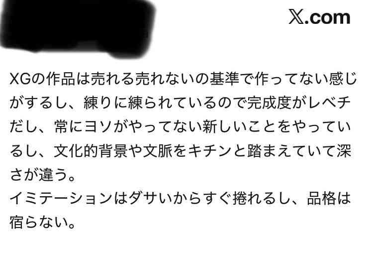 「XGの関与は一切ない」プロデューサーらの逮捕を受けXG公式SNSに投稿 「SIMON」こと酒井じゅんほ容疑者らはコカインなど常習的に使用か