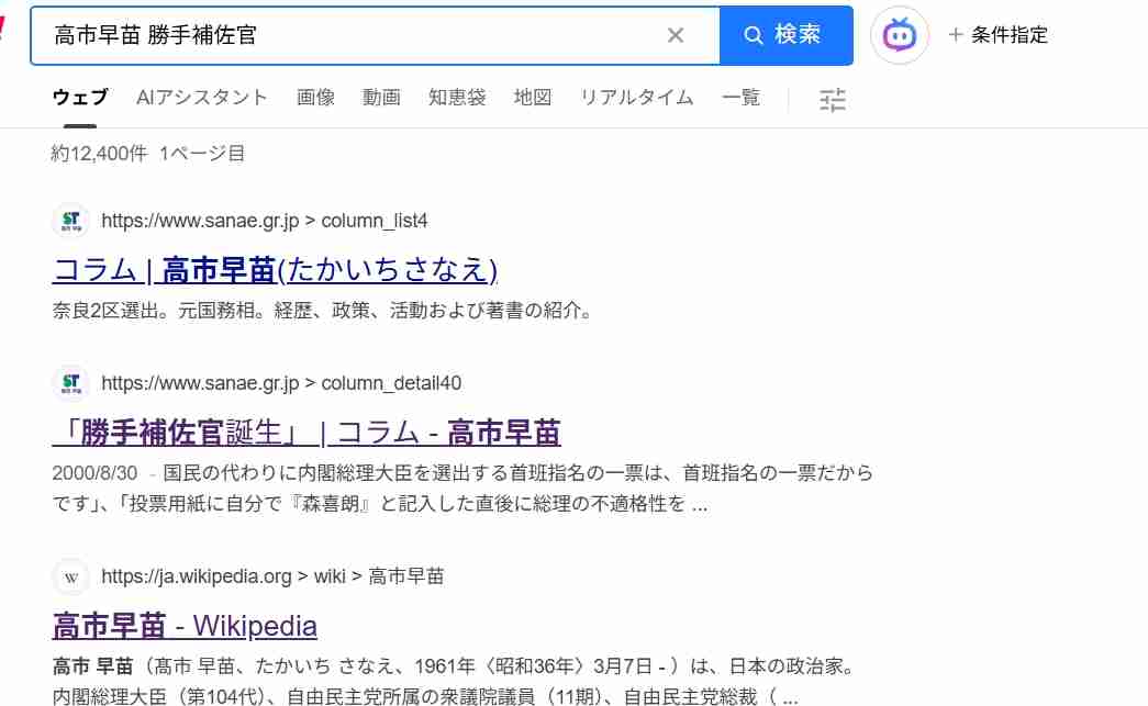 「流石に笑う」 高市早苗首相、公式サイトから『ブログ全削除』か…過去には消費増税に理解の投稿 「隠滅しちゃったんだ」疑問の声