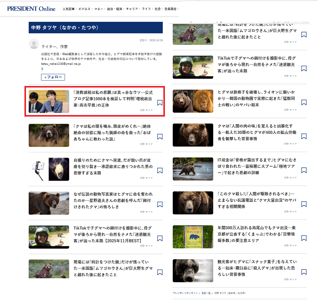 「流石に笑う」 高市早苗首相、公式サイトから『ブログ全削除』か…過去には消費増税に理解の投稿 「隠滅しちゃったんだ」疑問の声