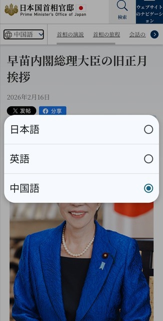「流石に笑う」 高市早苗首相、公式サイトから『ブログ全削除』か…過去には消費増税に理解の投稿 「隠滅しちゃったんだ」疑問の声