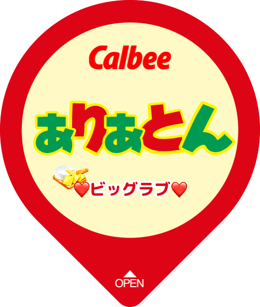 じゃがりこメーカーで遊ぼう