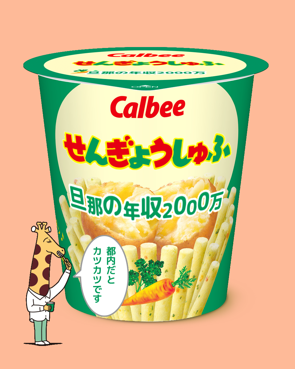 じゃがりこメーカーで遊ぼう