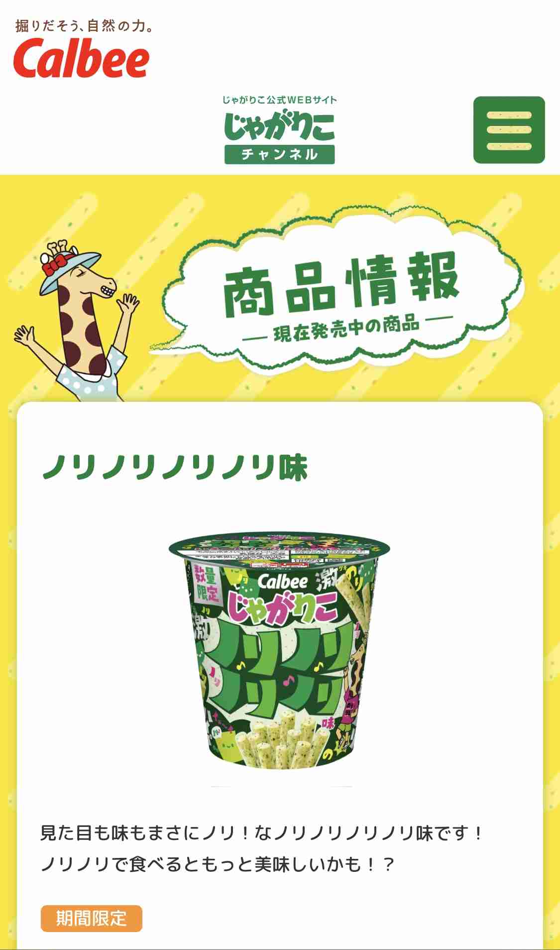 じゃがりこメーカーで遊ぼう