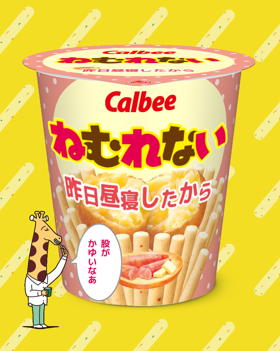 じゃがりこメーカーで遊ぼう