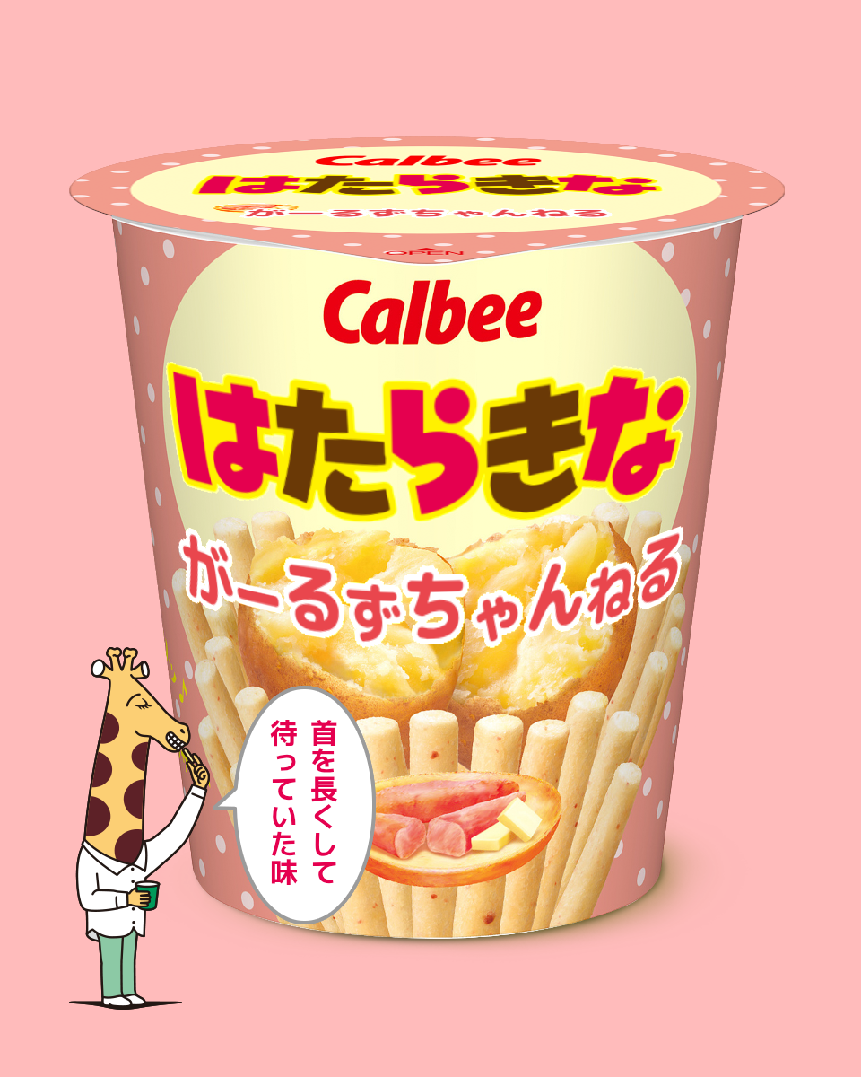 じゃがりこメーカーで遊ぼう