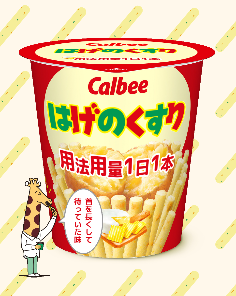 じゃがりこメーカーで遊ぼう