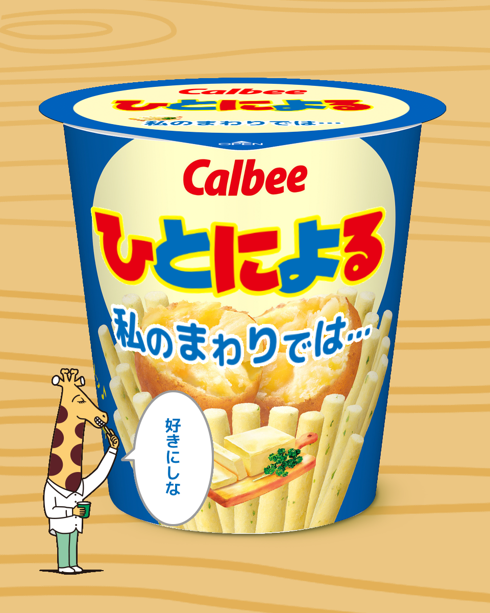 じゃがりこメーカーで遊ぼう