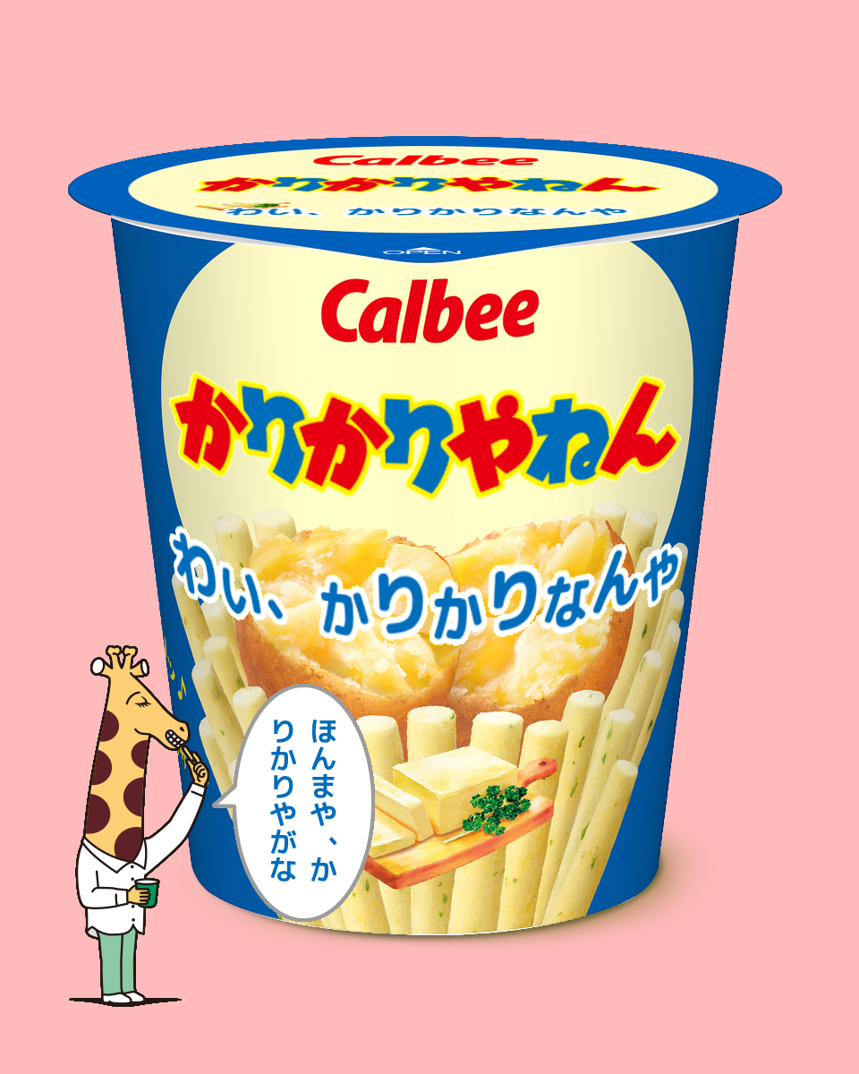 じゃがりこメーカーで遊ぼう