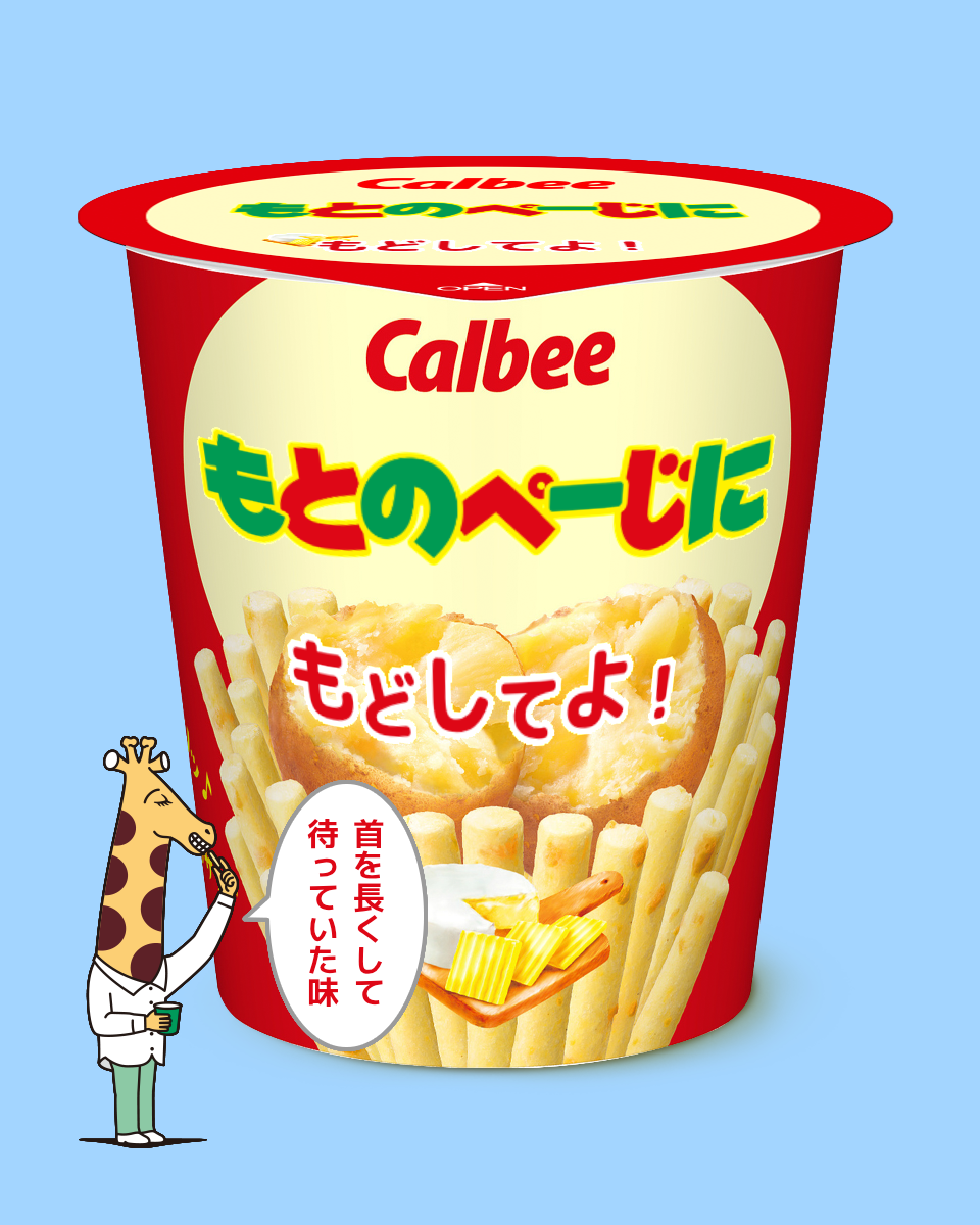 じゃがりこメーカーで遊ぼう