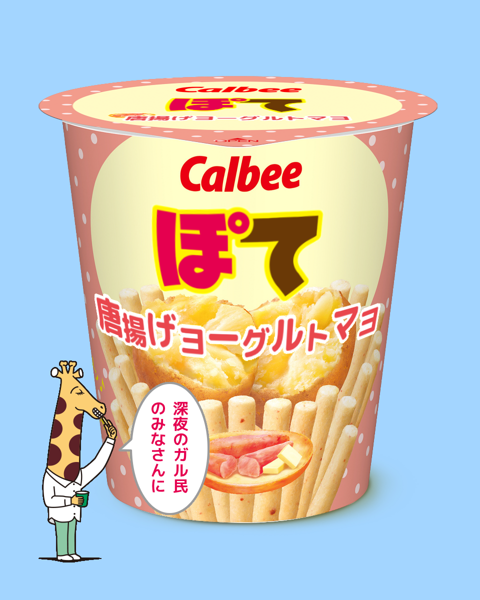 じゃがりこメーカーで遊ぼう