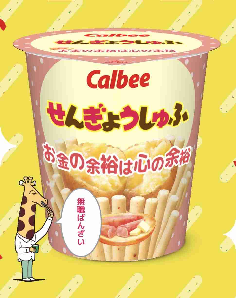 じゃがりこメーカーで遊ぼう