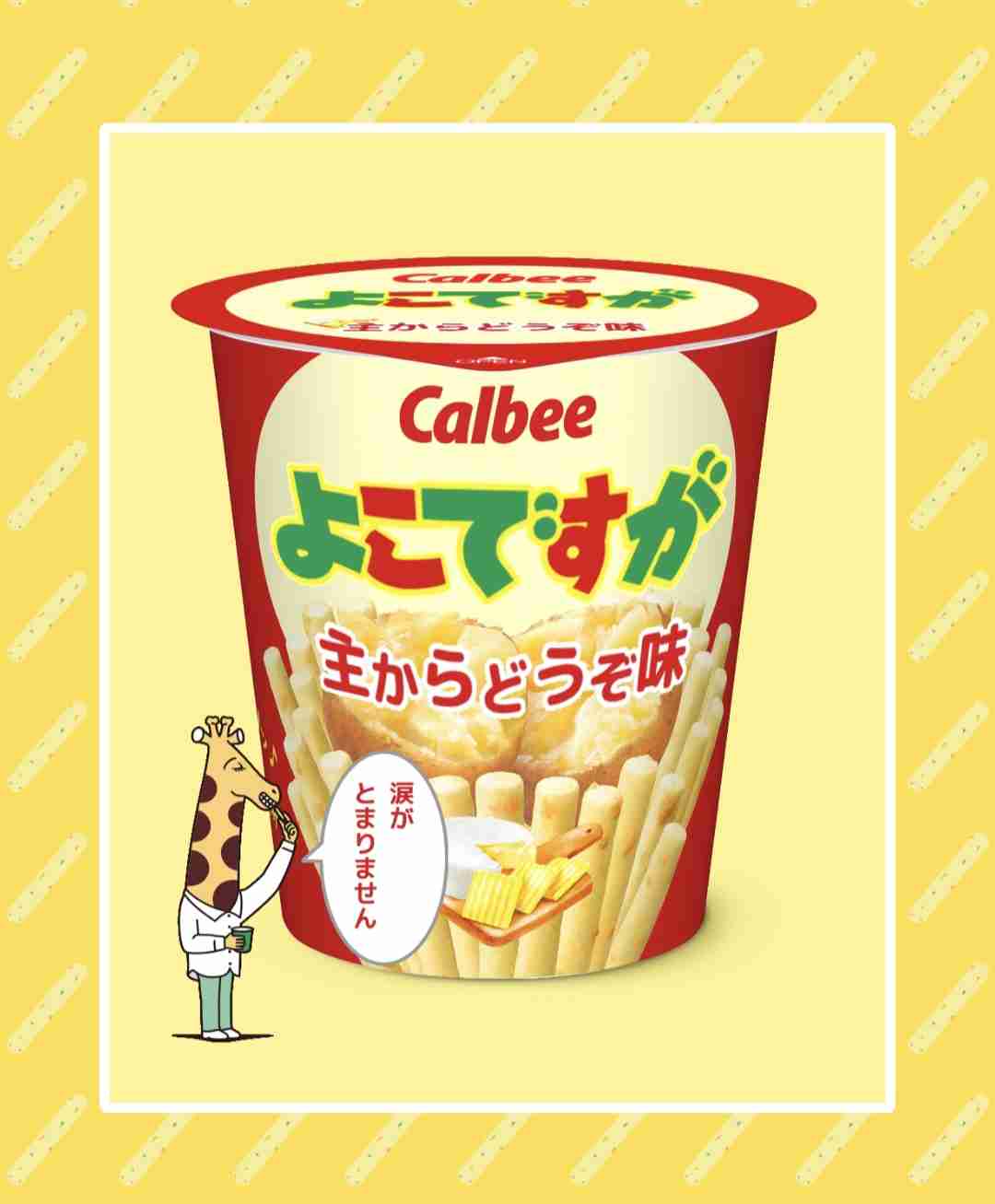 じゃがりこメーカーで遊ぼう