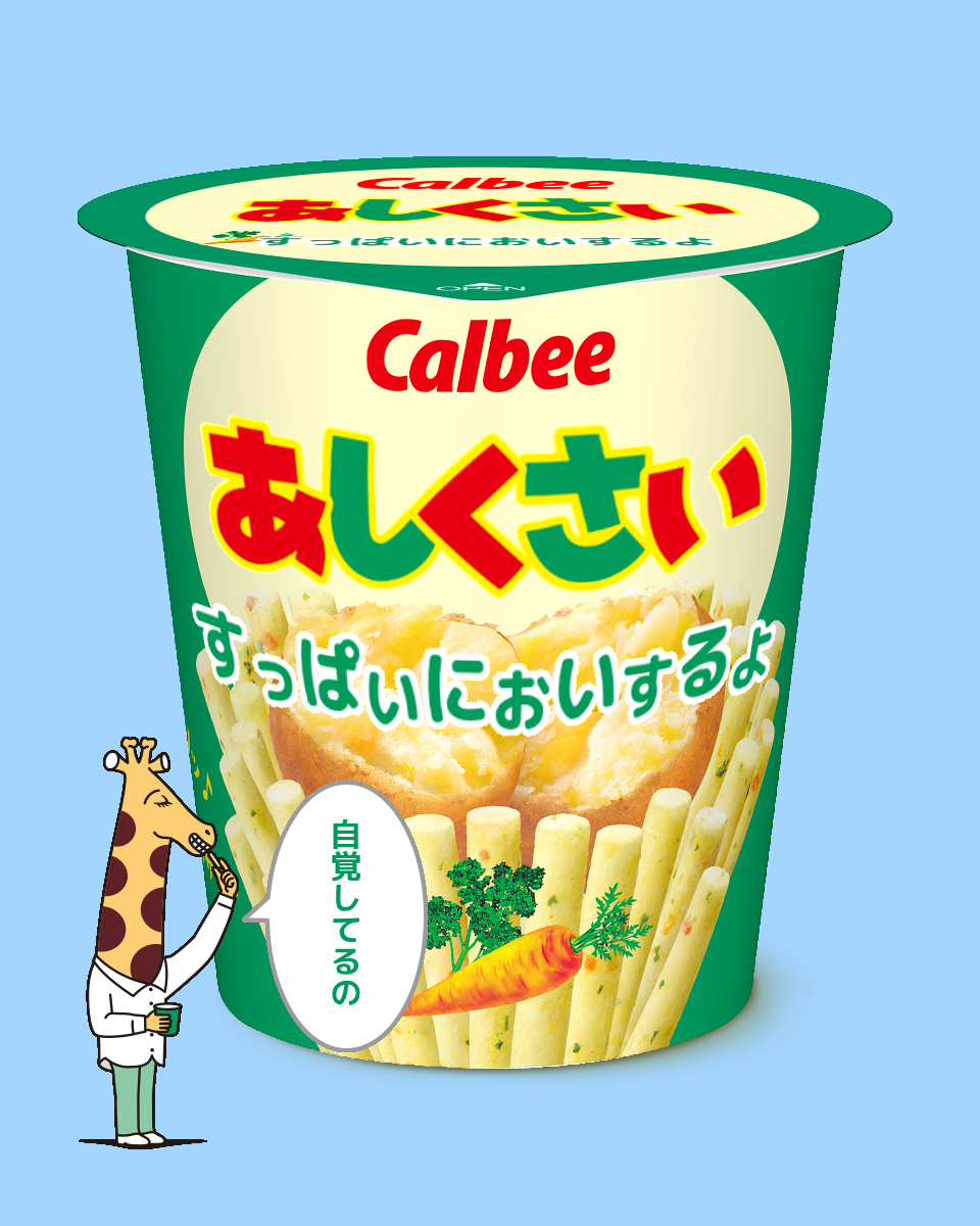 じゃがりこメーカーで遊ぼう
