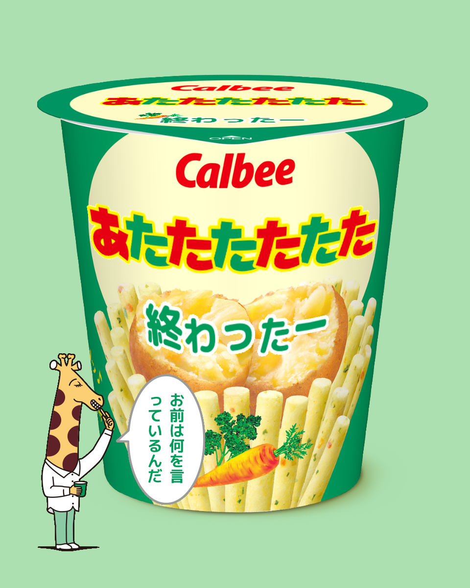 じゃがりこメーカーで遊ぼう