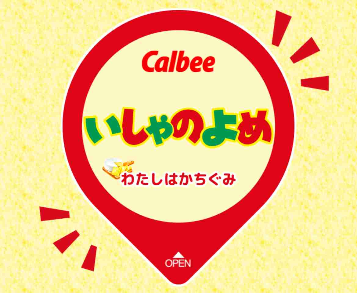 じゃがりこメーカーで遊ぼう