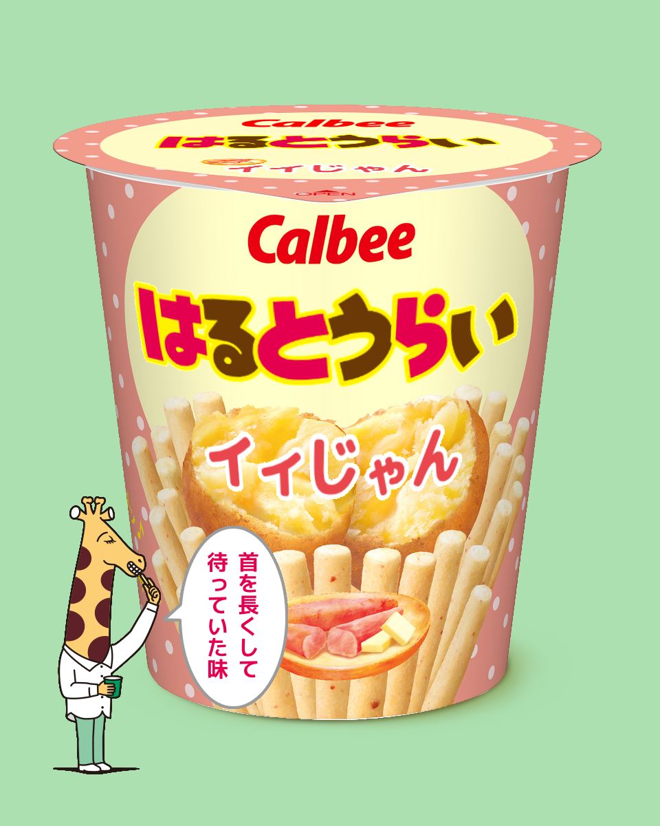 じゃがりこメーカーで遊ぼう
