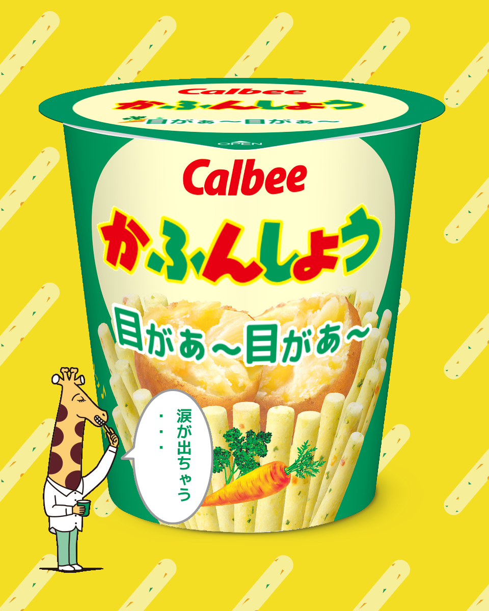 じゃがりこメーカーで遊ぼう