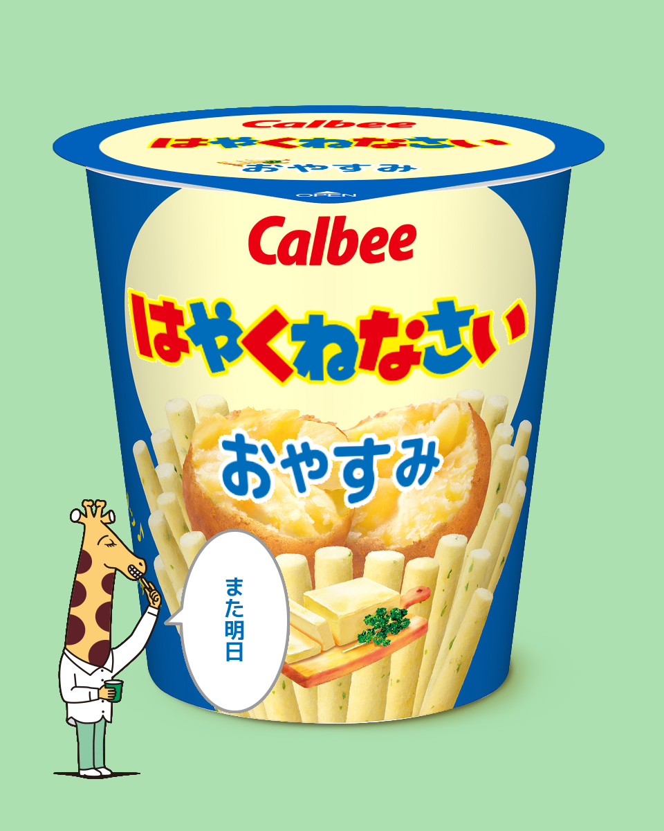 じゃがりこメーカーで遊ぼう