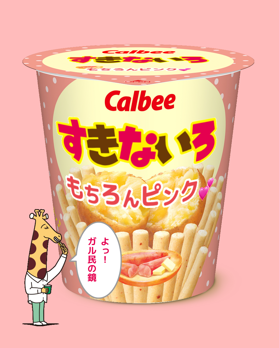 じゃがりこメーカーで遊ぼう