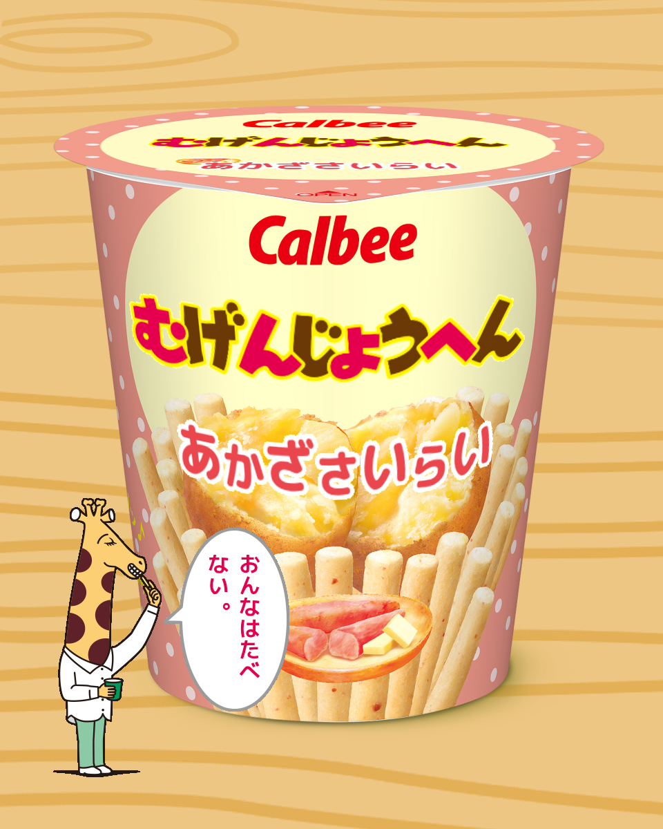 じゃがりこメーカーで遊ぼう