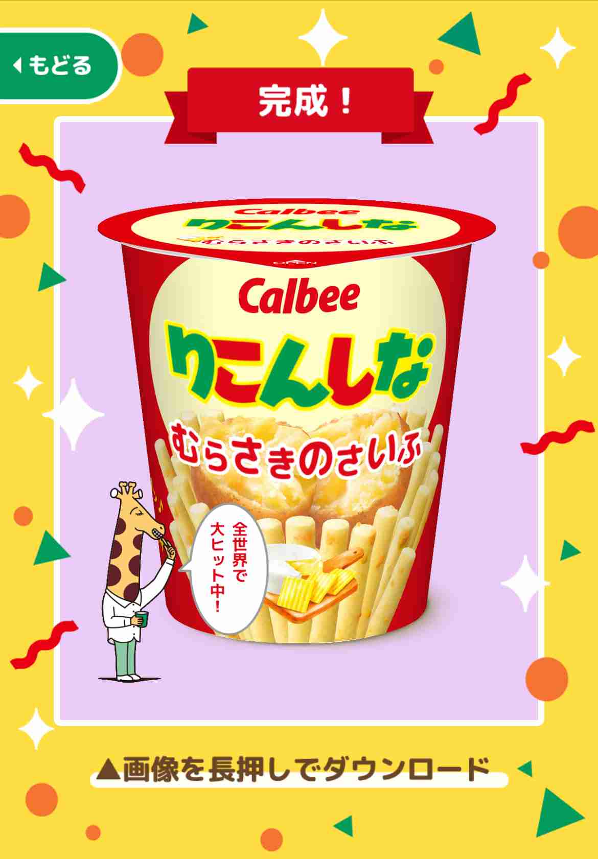 じゃがりこメーカーで遊ぼう